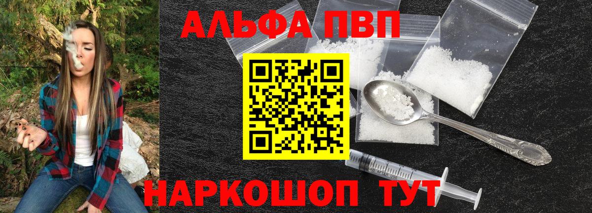 Alfa_PVP VHQ Георгиевск