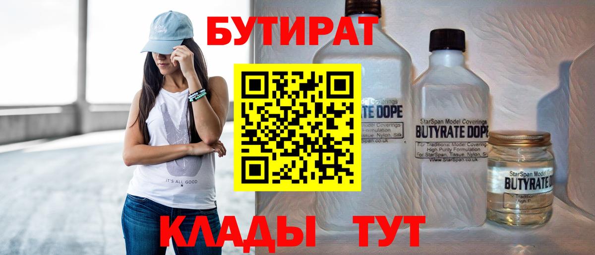 Георгиевск  БУТИРАТ вода  Вход с VPN 
