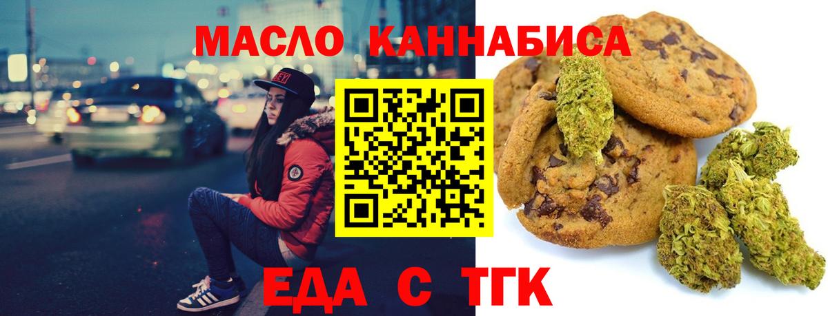 Еда ТГК конопля  Вход с VPN  Георгиевск 
