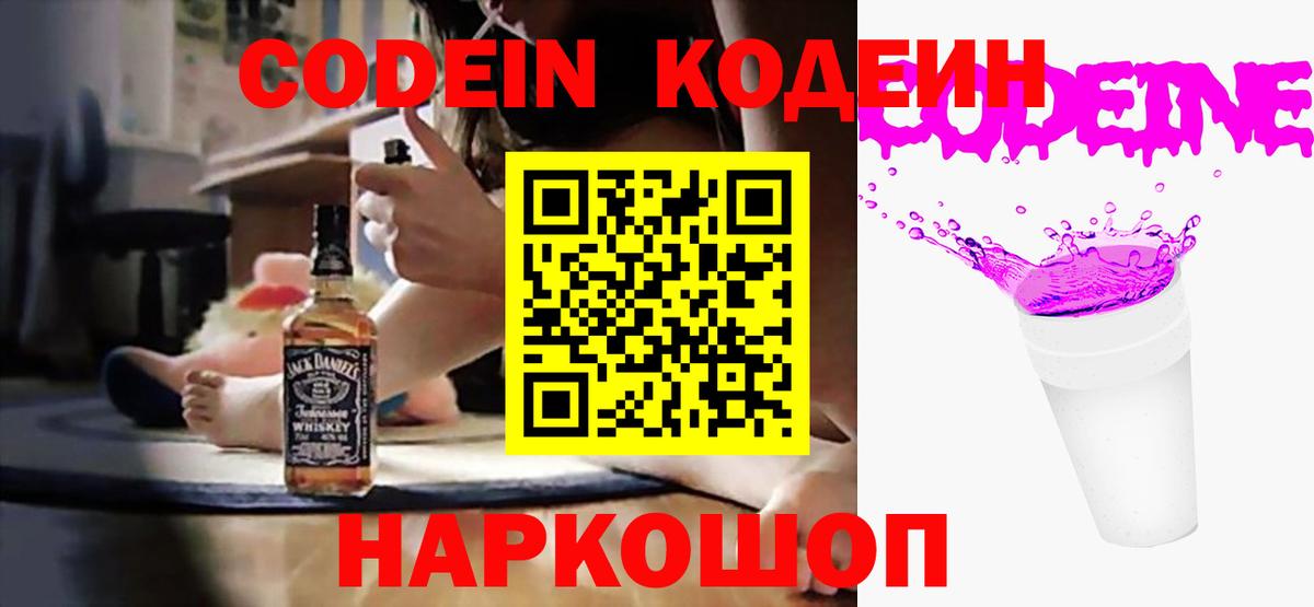 Кодеин напиток Lean (лин) Георгиевск