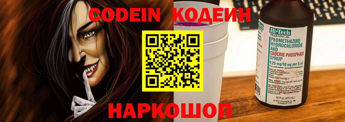 Георгиевск  Кодеиновый сироп Lean напиток Lean (лин)  Вход с VPN 