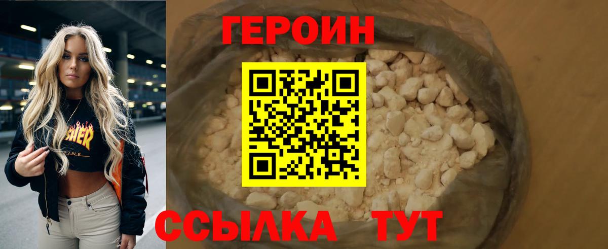 ГЕРОИН VHQ  Вход с VPN  Георгиевск 