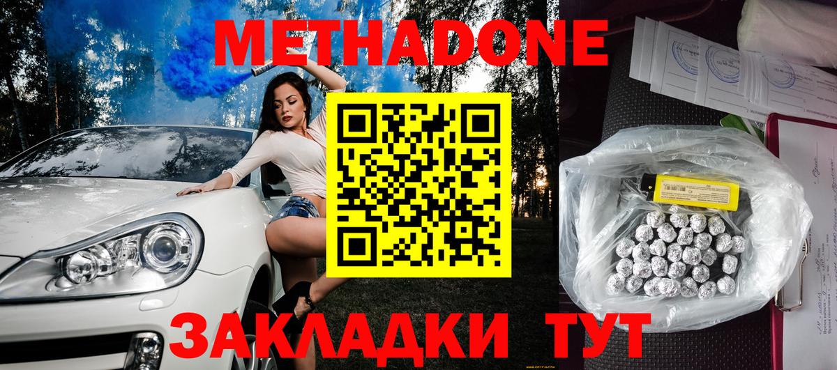 Георгиевск  МЕТАДОН methadone  Метадон methadone  Вход с VPN 