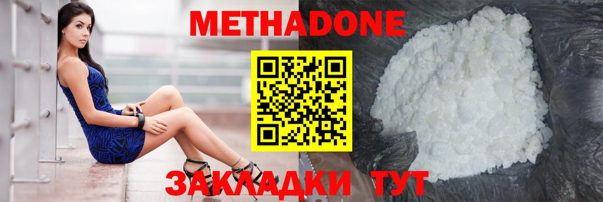 Метадон methadone Георгиевск